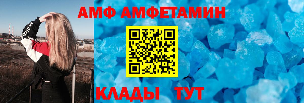 Лесозаводск  Amphetamine VHQ  АМФЕТАМИН  Амфетамин  Вход с VPN 