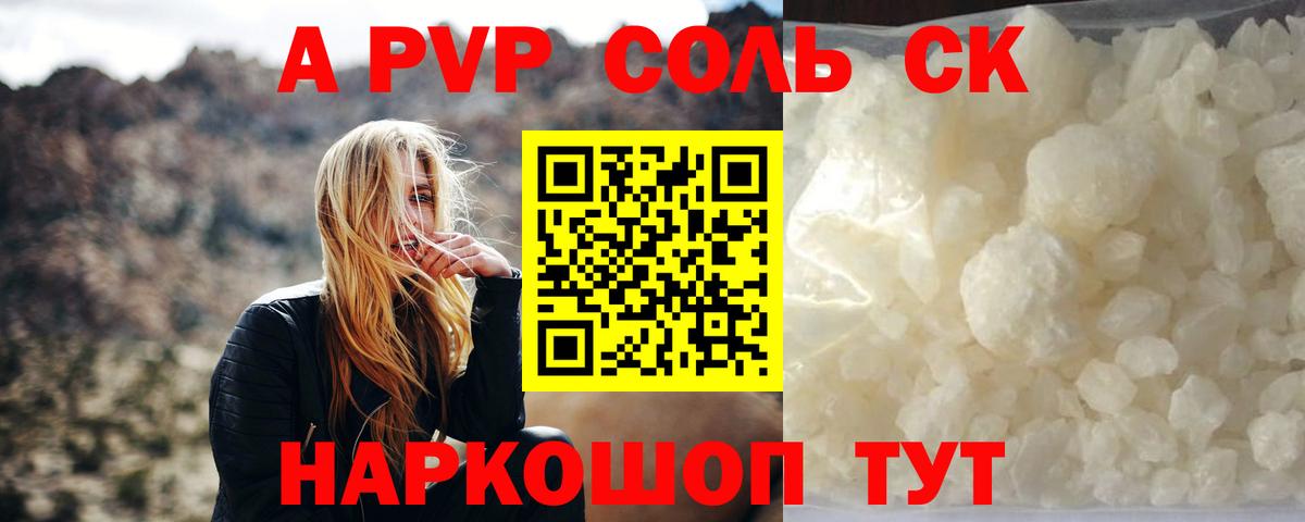 что такое наркотик  A-PVP Crystall  Вход с VPN  Alfa_PVP СК КРИС  Лесозаводск 