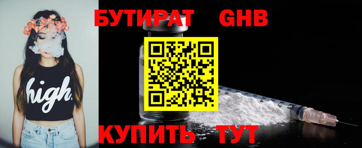 Лесозаводск  БУТИРАТ 1.4BDO  БУТИРАТ  Вход с VPN 
