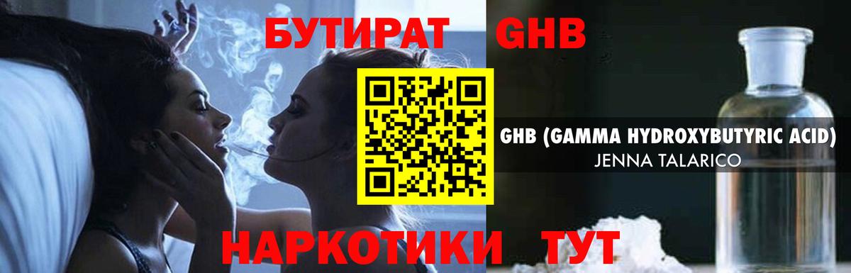 БУТИРАТ Butirat Лесозаводск