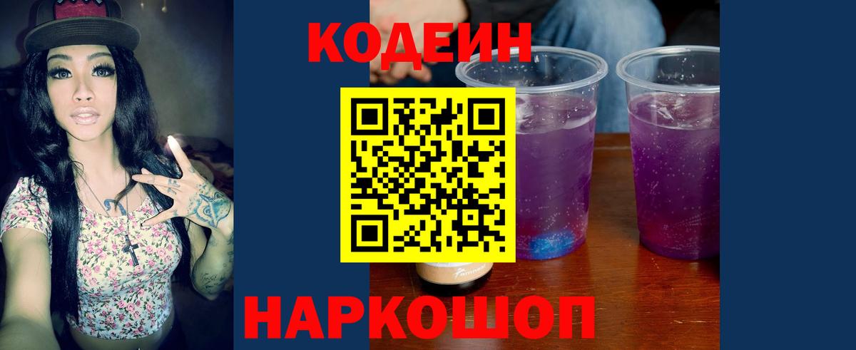 Codein напиток Lean (лин)  Кодеин напиток Lean (лин)  Вход с VPN  Лесозаводск 