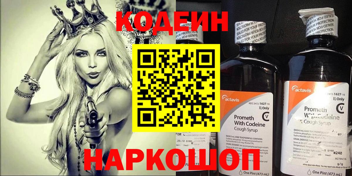 Кодеиновый сироп Lean Purple Drank Лесозаводск