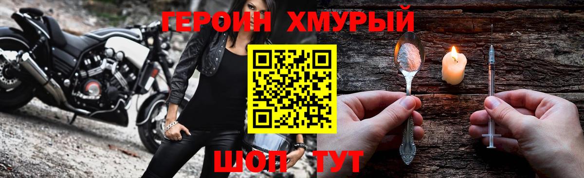 Героин VHQ Лесозаводск