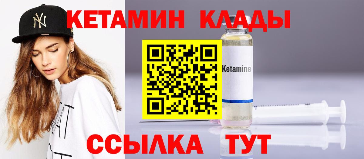 Кетамин VHQ Лесозаводск