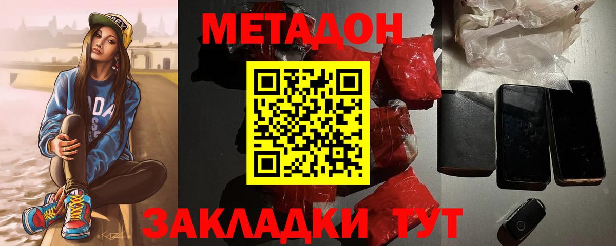 Метадон мёд Лесозаводск