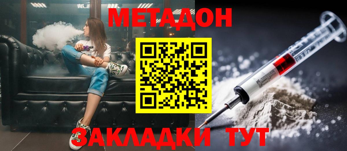 МЕТАДОН белоснежный  Вход с VPN  Лесозаводск 