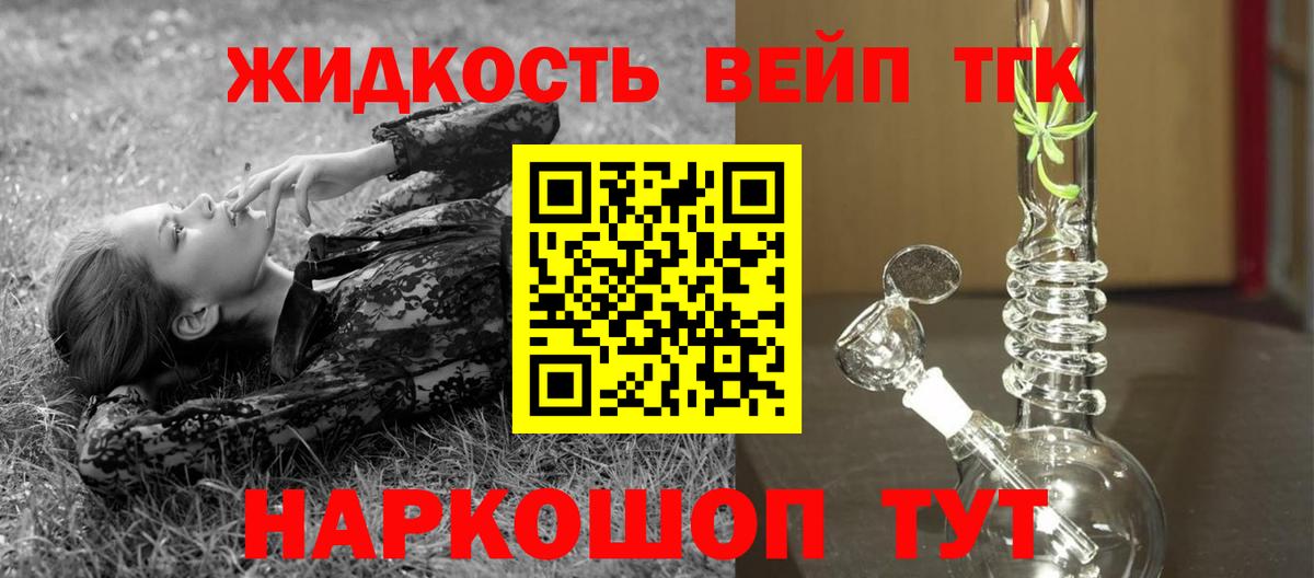 Дистиллят ТГК вейп Лесозаводск